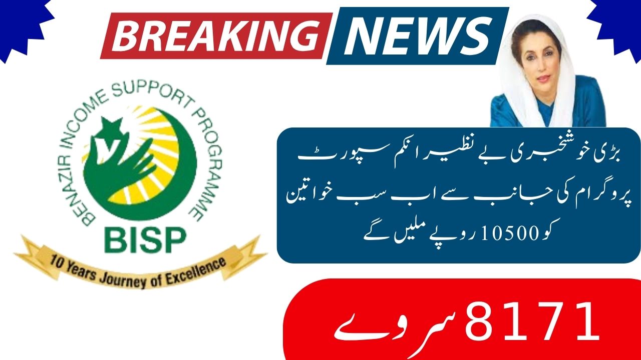 Benazir Income Support Programme News 2024